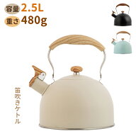 【楽天ランキング1位入賞】ケットル ステンレス ケトル 2.5L キッチン雑貨 湯沸かし IH対応 大容量 ケト…