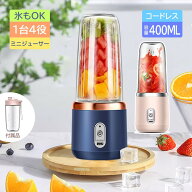ミキサー ジューサー 1台多役 丸洗い可 携帯ジューサー 洗いやすい USB充電式 持ち運び ブレンダー スム…