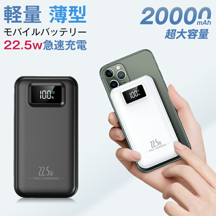 楽天市場】【2025最新版】モバイルバッテリー 20000mAh スマホ携帯充電 