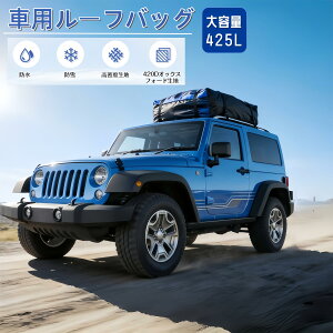 �y�}���\���ő�1000�~�I�t�z���[�t�o�b�O �ԗp���[�t�L�����A�o�b�O �����o�b�O �܂��� ��e��425L �ω׏d40kg �g�ѕ֗� ���[���s�v �h�J �h�� �h�� ���[�t�{�b�N�X ���[�t�L�����A�p�b�O �J
