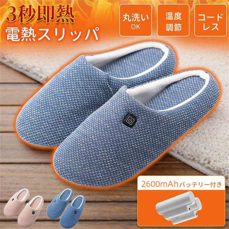 電気スリッパ コードレス 足温器 フットウォーマー 自由に歩ける USBあったかスリッパ 60秒即暖 電気足温器 ヒーター内蔵 自宅 恒温モデル 40-50°