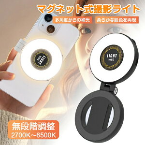 �B�e���C�g �}�O�l�b�g MagSafe �X�}�z�X�^���h ���B�� Vlog�B�e �X�}�z������C�g �����O���C�g LED�r�f�I���C�g �B�e�p���C�g ���i�K���� ���p�x��� 2700K�`6500K 180°���C�g���� ��g�F�ؑ� ��
