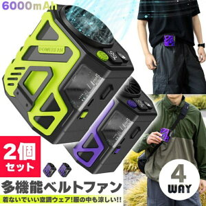 腰掛け扇風機 ベルトファン 2個セット 強力 大風量 10段階風量調整 軽量 Type-C 急速充電 24H長時間稼働 4way 腰掛け 小型 扇風機