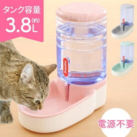 給水器 犬 猫 自動水飲み器 ペットウォーター ペットボトル 自動給水器 ペット 水 動物 皿 ペットフィーダー 業務用 多頭 新鮮 食器 水飲み