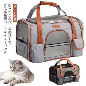 移動 キャリーバッグ ペットバッグ 移動 通気 キャリングケース おしゃれ ペットキャリーバッグ バック 軽量 大容量 丈夫 猫用 犬用 ペット用品 ペットキャリー 折りたたみ 小型犬 中型犬 コンパクト 防災 通院 避難用