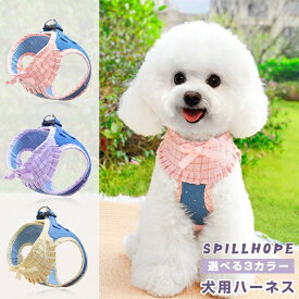 犬用 ハーネス リード セット 小型犬 超小型犬 ベストハーネス チェック柄 調節可能 軽量 柔らかい お散歩 子犬 プードル チワワ ビション 引っ張り防止 通気性 メッシュ 簡単装着 胴輪 おしゃれ かわいい ペット用品 負担が少ない 安全 お出かけに アウトドア