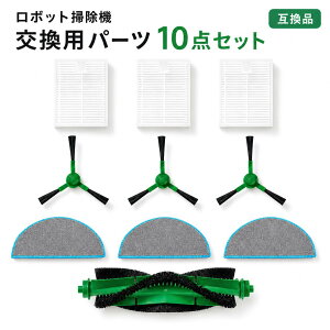 �݊����̂�����Օi�Z�b�g �����p�t�B���^�[ �u���V iRobot �K�p ���Օi ���{�b�g�|���@ �����p�[�c�L�b�g 10�_����