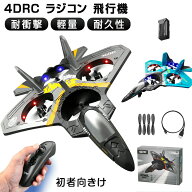 【9/4〜9/11限定半額オフ】4DRC ラジコン 飛行機 グライダー 飛ばしやすいも おもちゃ 初心者向け 飛行時…