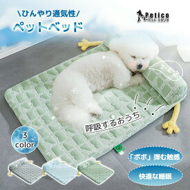 あごのせペットマット 犬 猫 ひんやり ペットベッド 涼しい 洗える 夏用 夏用マット クール クールマット ペット用 クッション 春夏 冷たい つめたい マット 冷感 犬用 猫用 ペット用品 子犬 小型犬 中型犬に適用 熱中症対策 ひんやりマット