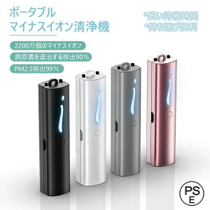 空気清浄機 首掛け 小型 携帯 マイナスイオン 発生器 静音 軽量 花粉 花粉対策 花粉対策グッズ 花粉症 花粉症対策 花粉症 対策 グッズ 花粉症対策グッズ ポータブル コンパクト お手入れ簡単