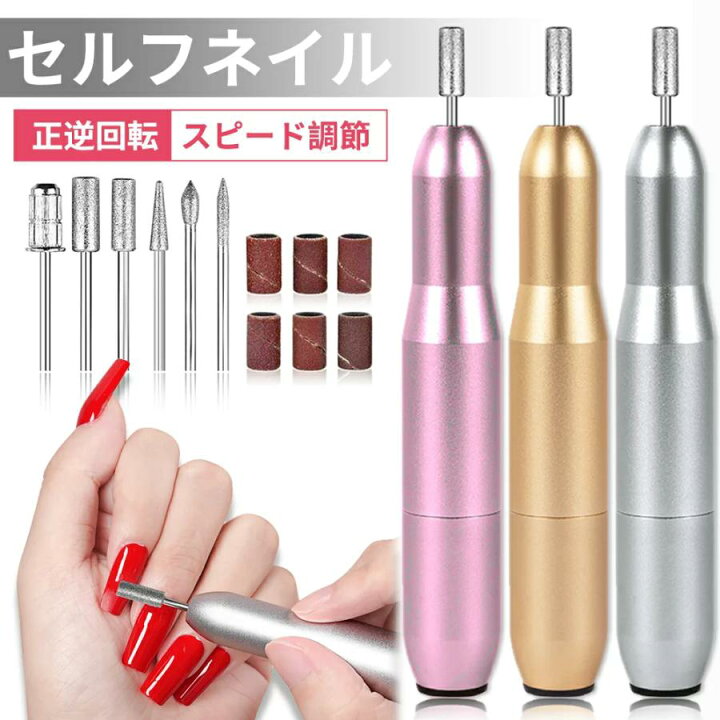 楽天市場】ネイルマシーン 電動ネイルマシン ネイルドリル ネイルケア 