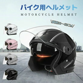 バイク用 ヘルメットフルフェイス シールド付 バイクヘルメット バイク ハーフ スポーティー かっこいい オートバイ ヘルメット UVカットワンタッチバックル