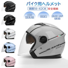 バイク用 ヘルメットフルフェイス シールド付 バイクヘルメット バイク ハーフ スポーティー かっこいい オートバイ ヘルメット UVカットワンタッチバックル