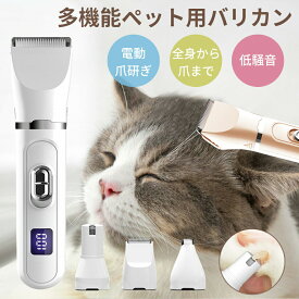 バリカン ペット 犬 猫 ペットバリカン 4in1 犬猫バリカン ペット用 静音 軽量 コードレス 充電式 肉球 足裏 セルフ トリミング 液晶画面 耳裏 顔回り おしり 全身カット 部分カット プロ 業務用 初心者 トリマー アタッチメント