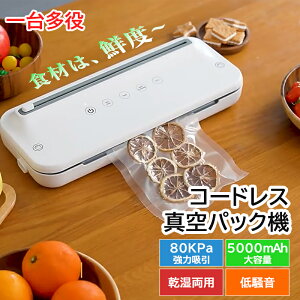 【 乾湿両用】真空パック機 フードシーラー 汁物対応 カッター付き 低騒音 卓上 シーラー 軽量 高耐久性 鮮度長持ち 操作簡単 27cmの密封長さ 5000mAh 80KPa強力吸引 乾燥物/汁気物/キャニスター