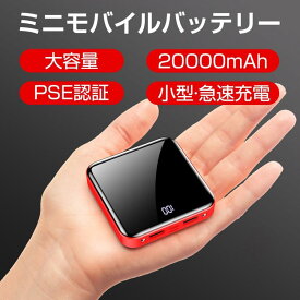 最新型 モバイルバッテリー 20000mAh 大容量 小型 薄型 iphnoe 携帯 スマホ充電器 二台同時充電 残量表示 持ち運び iphone/Android PSE認証済