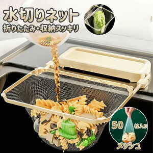 三角コーナーいらず 三角コーナー 折りたたみ 三角排水ラック 水切りネット 三角コーナー ネット ホルダー シンク ゴミ受け 台所 キッチン グリーン ホワイト ポイント消化 送料無料 三角コ