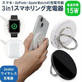 ワイヤレス充電器 3in1 MagSafe (マグセーフ) 充電 apple watch (アップルウォッチ) 充電 マグネット式 iPhone/Apple Watch/Airpods対応 置くだけ スマホリング