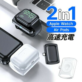 Apple Watch 充電器 アップルウォッチ タイプC 持ち運び ワイヤレス充電器 2in1 コードレス USB 急速 高速 磁気 マグネット Airpods