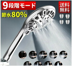 シャワーヘッド スパレベル 多機能 ミスト【9段階モード】 シャワー マイクロナノバブル 節水 増圧 大面積 シャワー 肌ケア 高洗浄力 頭皮に肌に優しい ウルトラファインミスト 国際汎用基