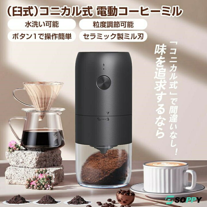 楽天市場】電動コーヒーミル 臼式 水洗い可能 小型 USB充電式 
