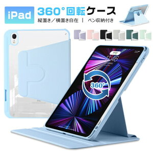 iPad �P�[�X iPad Air4 Air5 iPad 2022 2021 2019 ��10���� ��9���� ��8���� ��7���� 360°��]�P�[�X �J�o�[ �P�[�X ���^ TPU ������ �X�^���h�@�\ �X���[�v 360°��]�X�^���h �y�����[ 10.9�C���` 10.2�C���` iP
