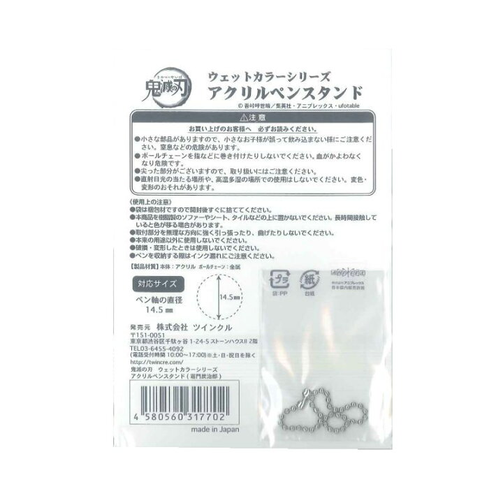 楽天市場 鬼滅の刃 ウェットカラーシリーズ アクリルペンスタンド 竈門炭治郎 7702 追跡可能メール便 送料0円 対応商品 ペンスタンド 鬼滅の刃 きめつのやいば 竈門 炭治郎 かまど たんじろう プレゼント ギフト キャラクターショップ
