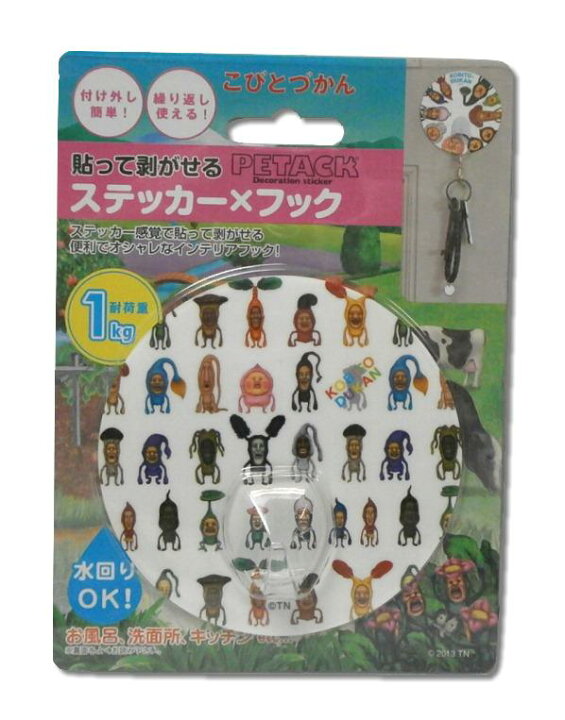 楽天市場 こびとづかん ペタックフック D 追跡可能メール便 送料0円 対応商品 キャラクターグッズ プレゼント ギフト キャラクターショップａｖｅｎｕｅ