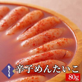 明太子 一本物 辛子めんたいこ 80g 国産 北海道 辛子明太子 詰め合わせ 海鮮 ビールに合う 福岡 お取り寄せ グルメ 高級 おつまみ 博多 お土産 お礼 冬 ギフト 贈り物 冷凍 ひろしょう 弘商 父の日