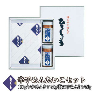 明太子 辛子めんたいこセット 160g 国産 北海道 辛子明太子 一本物 いかめんたい イカ明太 数の子めんたい 各50g セット 詰め合わせ 海鮮 ビールに合う お取り寄せ グルメ 高級 おつまみ 博多