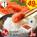【5時間限定49％OFF】明太子 博多辛子めんたいこ 訳あり 1kg 送料無料 大容量 切れ子 並切子 国産 辛子明太子 お得用 家庭用 ご飯のお供 ビールに合う お取り寄せ おとりよせ グルメ 高級 おつまみ 食品 博多 福岡 お土産 お返し ギフト 冷凍 ひろしょう お中元