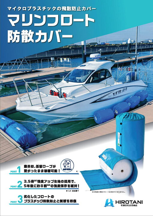 楽天市場】マイクロプラスチックを飛散させない！【マリンフロート防散 