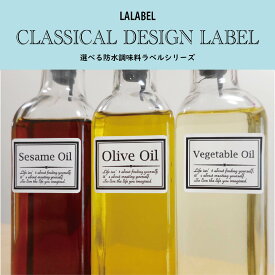 【送料無料＆楽天ポイント対象】充実の7シリーズ♪防水調味料ラベル＊詰め替え容器シール＊クラシカルデザインラベルたっぷり使える♪選べる7シリーズ／きれいに剥がれる／洗える防水シール／食卓をおしゃれに整理／日本語小ラベル付