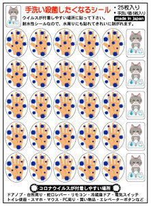 【楽天】手洗い殺菌したくなるシール1シート入り ウイルスシール(22×28mm) 25枚 手洗い猫(18×27mm)5枚 手洗い猫(15×21mm) 1枚入り 耐水 ステッカー ラベル