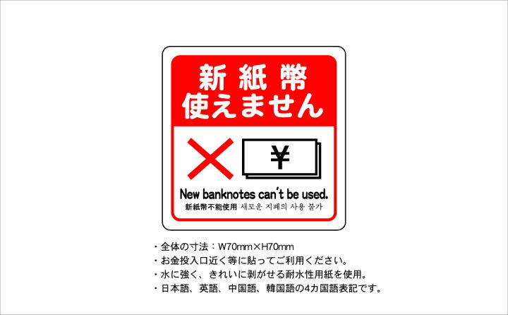 楽天市場】【楽天】1枚から販売 新紙幣 使えます・使えません 