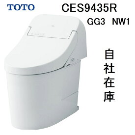 CES9435R TOTO NW1 ウォシュレット一体形便器GG3 排水芯200mm