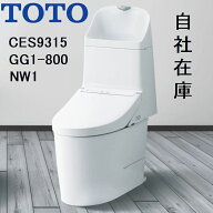 CES9315 TOTO NW1 ウォシュレット一体形便器GG1-800 排水芯200mm