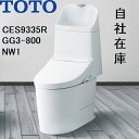 CES9335R TOTO NW1 ウォシュレット一体形便器GG3-800 排水芯200mm