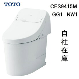 CES9415M TOTO NW1 ウォシュレット一体形便器GG1 リモデル対応 排水芯264〜540mm