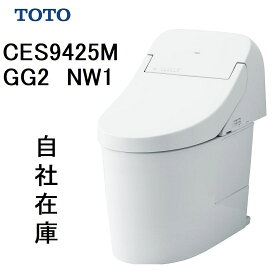 CES9425M TOTO NW1 ウォシュレット一体形便器GG2 リモデル対応 排水芯264〜540mm