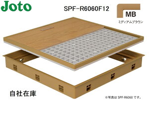SPF-R6060F12-MB�@�铌�e�N�m�@�����_�����@�W���^�@600×600�@�~�f�B�A���u���E���iMB�j