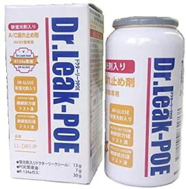 Dr.Leak ドクターリーク LL-DR1/P 79372 蛍光剤入り エアコン漏れ止め剤 R134a HV/EV車 POEオイル専用
