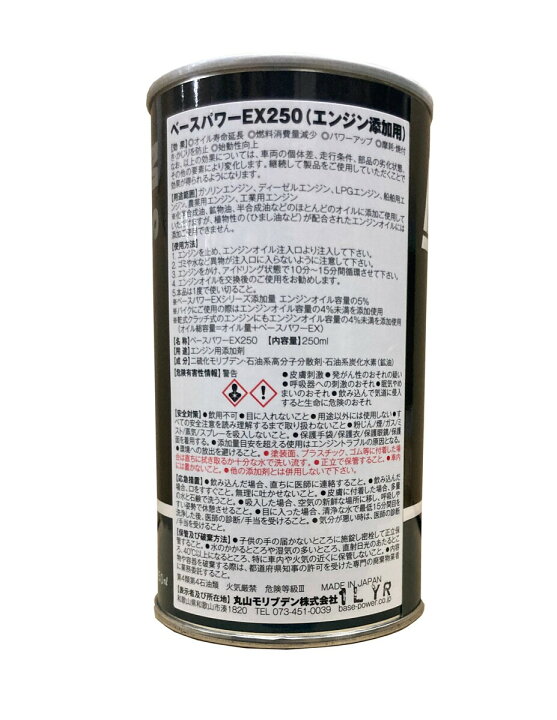 楽天市場】丸山モリブデン エンジンオイル添加剤 Base Power ベース 