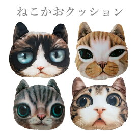 【送料無料※一部地域を除く】ねこ　顔　プリント　顔　クッション　カバー　取り外し可能　クッション付き