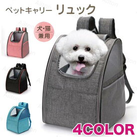 ペットリュック ペットキャリーバッグ ペットキャリーケース ペットキャリー リュック 折りたたみ 犬 猫 小型犬 お出かけ 移動 コンパクト メッシュ 飛び出し 防止 安全 オールシーズン