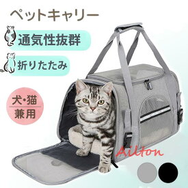 ペットキャリーバッグ 猫 ネコ 小型犬 ペットキャリーケース ボストンキャリー 折り畳み ショルダーキャリー 持ち運び メッシュ お出かけ 移動 コンパクト ペット用品 オールシーズン 送料無料