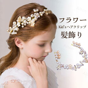 子供髪飾り 花冠 女の子 ヘアーアクセサリー カチューシャ ヘアクリップ ヘッドドレス キッズ フラワーガール ピアノ 発表会 ドレス小物 結婚式 花火大会 七五三 パーティー 可愛い ヘアア