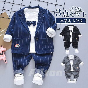 キッズスーツ ベビースーツ 子供 男の子 フォーマルスーツ 入園スーツ 3点セット tシャツ パンツ 長袖 ベビー 赤ちゃん 紳士服 幼児 出産祝い お宮参り 百日祝い 七五三 結婚式 記念日 撮影
