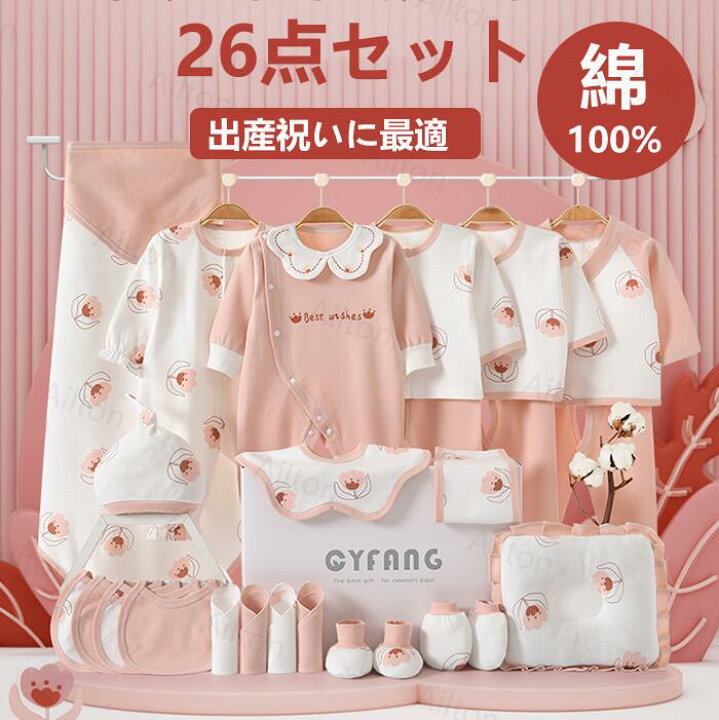 楽天市場】ギフトセット 新生児 肌着セット 26点セット 女の子 出産 