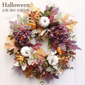 ハロウィンリース 大きい 直径約48cm リース かぼちゃ パンプキン 牡丹 玄関 北欧 おしゃれ ナチュラル ハロウィーン ドライフラワー 部屋 手作り 店舗 装飾 優雅 飾り 飾り付け ドア 壁掛け